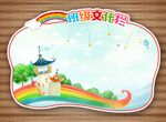 卡通边框