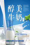 牛奶海报设计