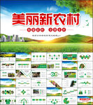 最美乡村旅游乡村振兴PPT