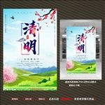 清明节海报