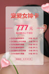女神活动卡