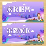 家政服务