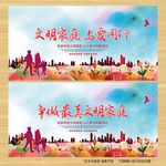 文明家庭