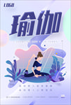 瑜伽