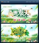 暖春特惠 约惠春天海报展板图片