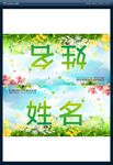 春暖花开桌牌 席位卡 铭牌