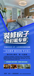 装修公司广告宣传易拉宝