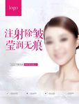 除皱医美广告