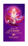 狂欢音乐夜