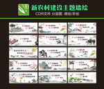 新农村墙绘图片