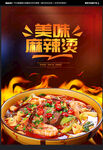 麻辣烫