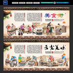 美食一条街背景墙