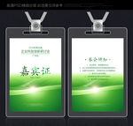 嘉宾证 嘉宾卡 嘉宾牌