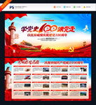 党的辉煌历程