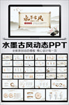 中国风卷轴展开动态PPT模板