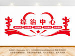 综治中心