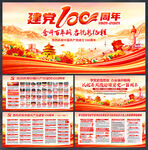 建党100周年