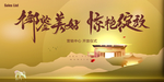 新中式 房地