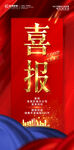 喜报