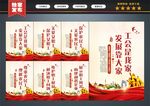 工会