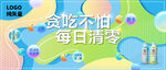 绿色健康饮品活动海报