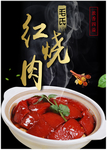 毛氏红烧肉