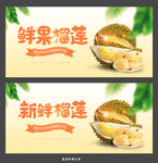 榴莲