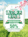 约惠春天海报