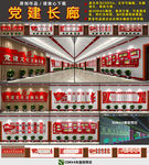 党建长廊