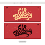 618一起狂欢购