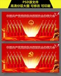 党代会幕布背景