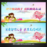 关爱留守儿童
