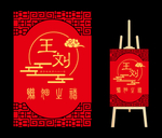 迎宾牌
