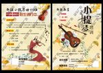 小提琴培训 单页