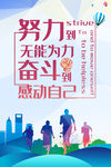 努力 奋斗励志