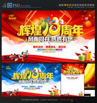 10周年庆 辉煌10周年