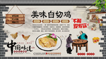 白切鸡背景墙