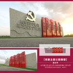 四个自信四个意识党建雕塑景观