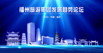 福州