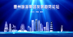 惠州