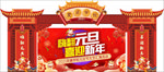 嗨翻元旦