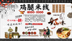 鸡腿米线背景墙