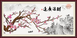 梅花 财源广进