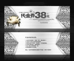 家居代金券