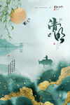 清明
