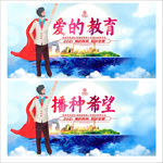 爱的教育