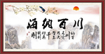 海纳百川