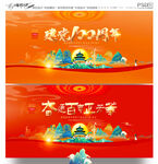 建党100周年