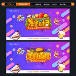 美食直播 吃播海报