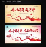 建党100周年